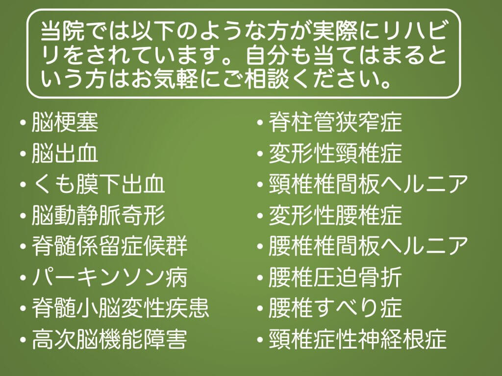 リハビリテーション科 あをによし